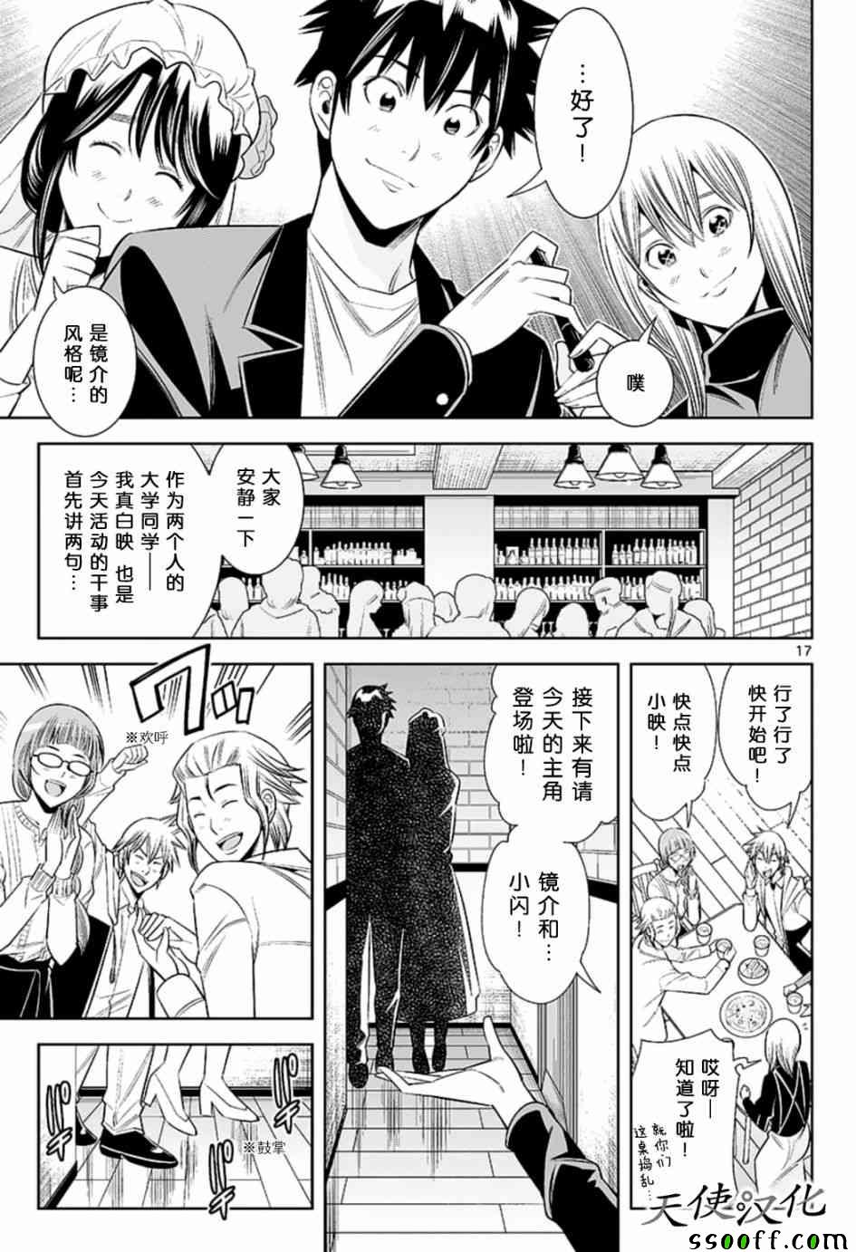 《变身照相机》漫画最新章节第81话免费下拉式在线观看章节第【17】张图片