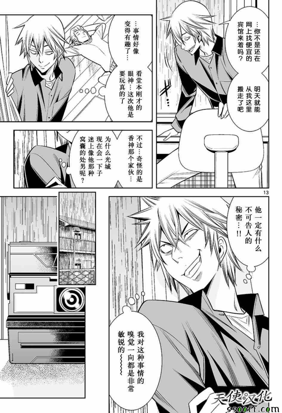 《变身照相机》漫画最新章节第30话免费下拉式在线观看章节第【13】张图片