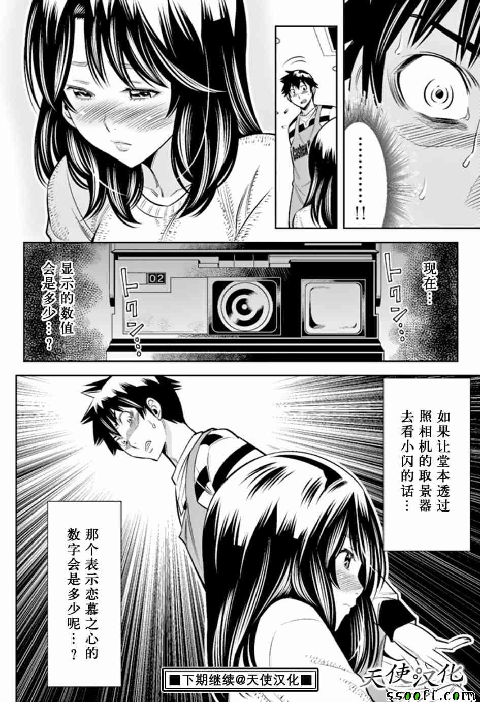 《变身照相机》漫画最新章节第29话免费下拉式在线观看章节第【18】张图片