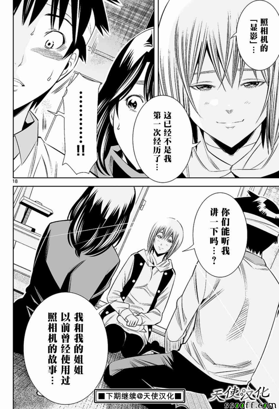 《变身照相机》漫画最新章节第58话免费下拉式在线观看章节第【18】张图片