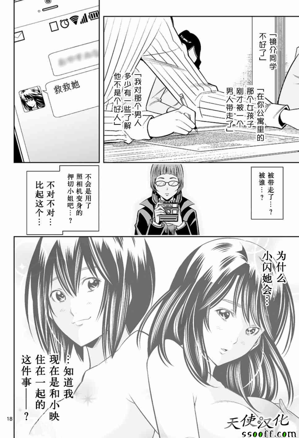 《变身照相机》漫画最新章节第56话免费下拉式在线观看章节第【18】张图片