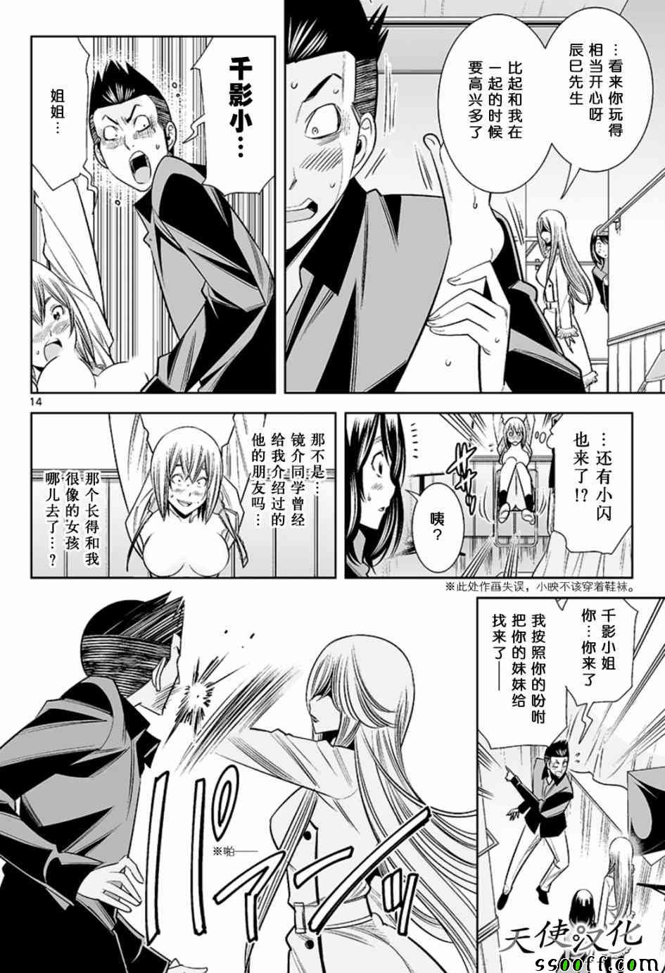 《变身照相机》漫画最新章节第57话免费下拉式在线观看章节第【14】张图片