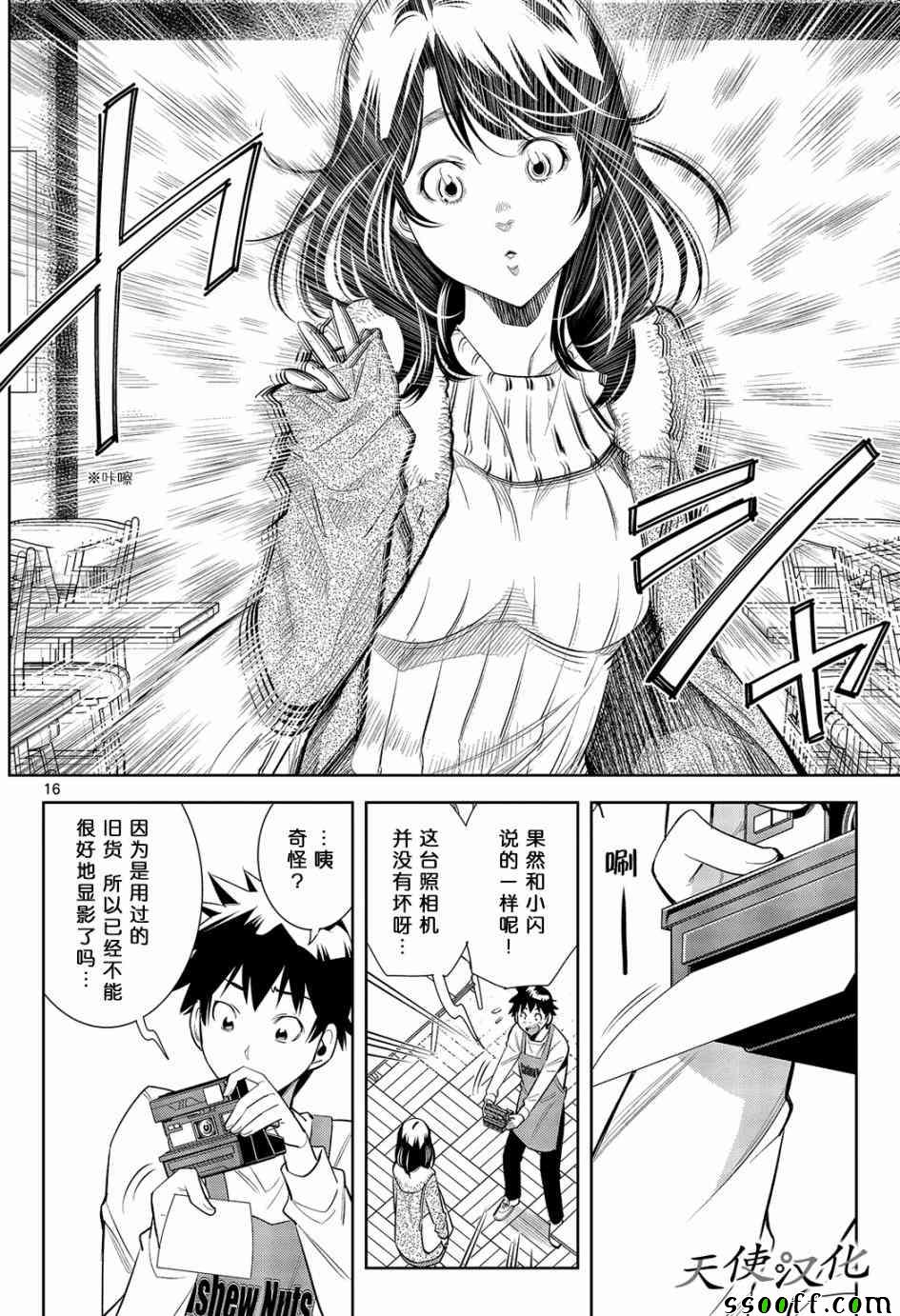 《变身照相机》漫画最新章节第1话免费下拉式在线观看章节第【16】张图片