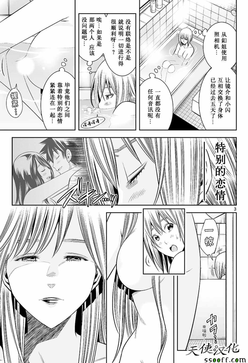 《变身照相机》漫画最新章节第76话免费下拉式在线观看章节第【3】张图片