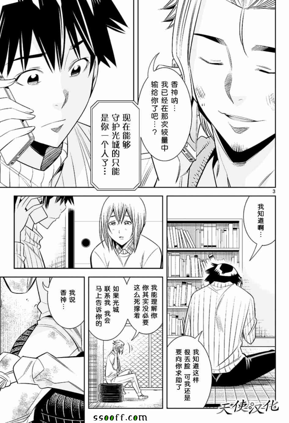 《变身照相机》漫画最新章节第77话免费下拉式在线观看章节第【3】张图片