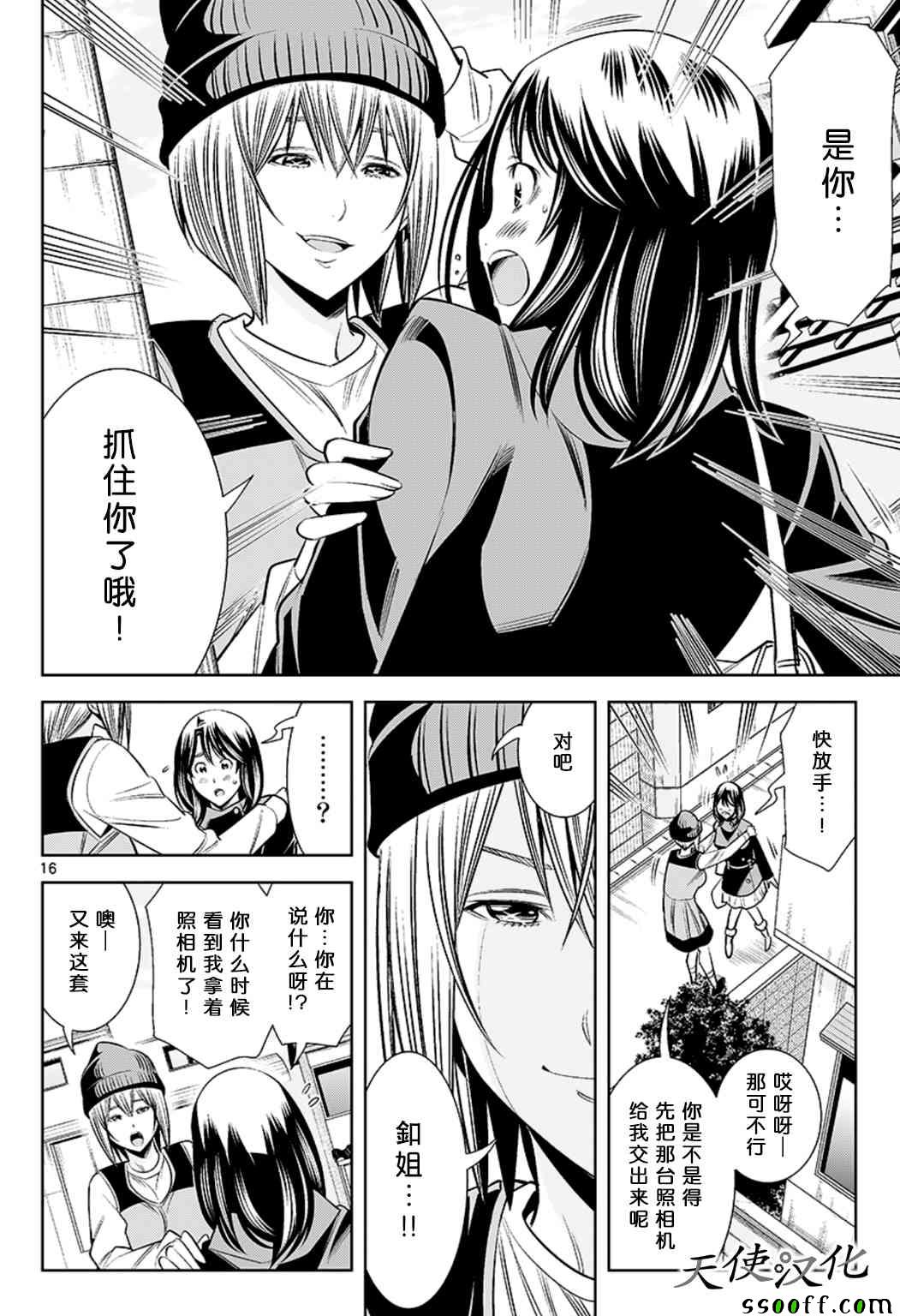 《变身照相机》漫画最新章节第66话免费下拉式在线观看章节第【16】张图片