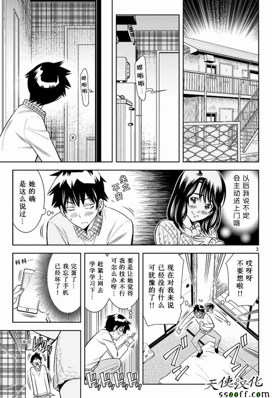 《变身照相机》漫画最新章节第36话免费下拉式在线观看章节第【3】张图片