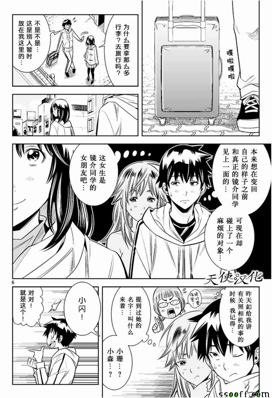 《变身照相机》漫画最新章节第23话免费下拉式在线观看章节第【6】张图片