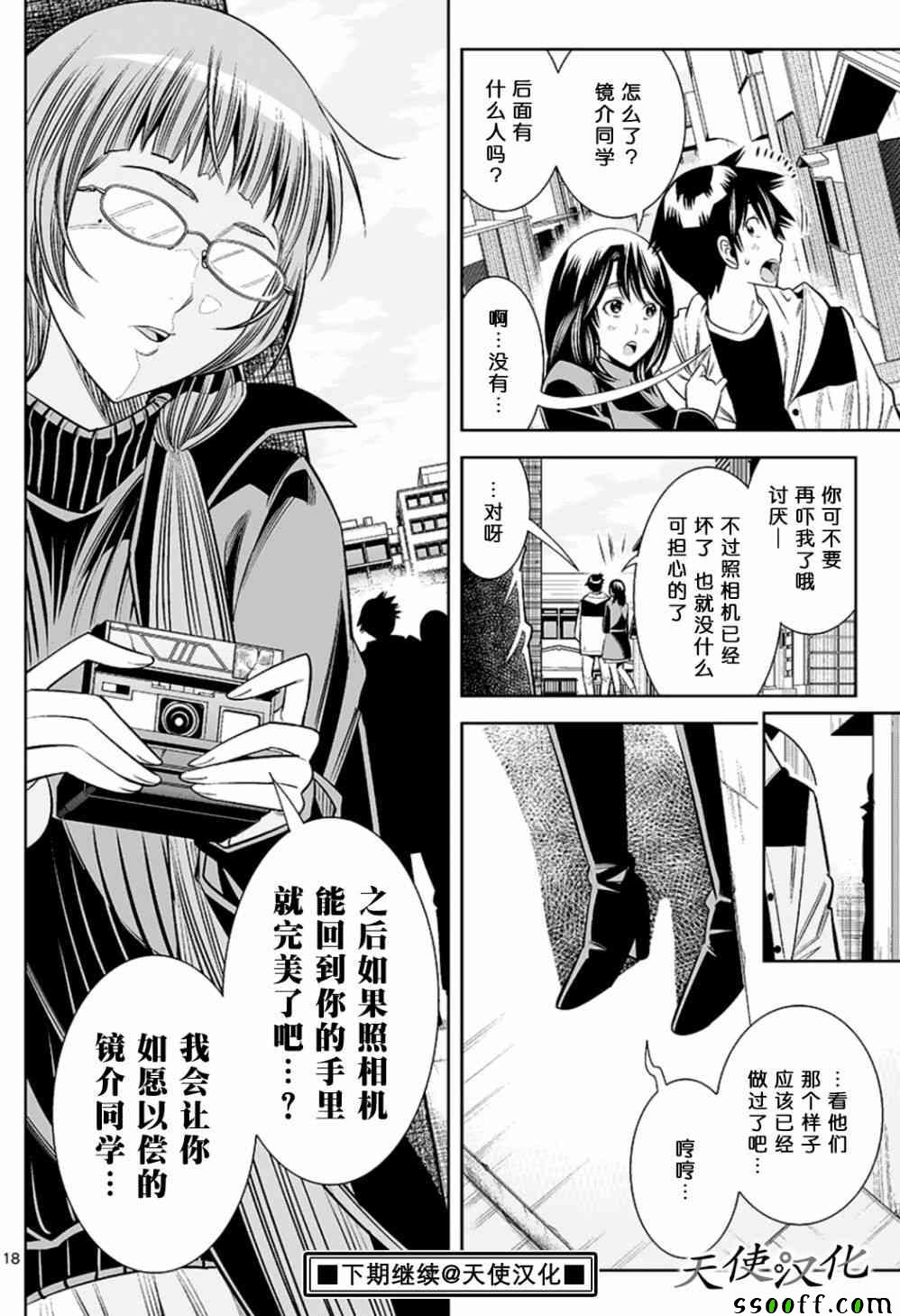 《变身照相机》漫画最新章节第71话免费下拉式在线观看章节第【18】张图片