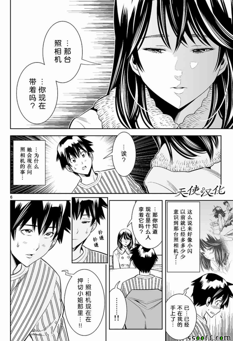 《变身照相机》漫画最新章节第52话免费下拉式在线观看章节第【6】张图片