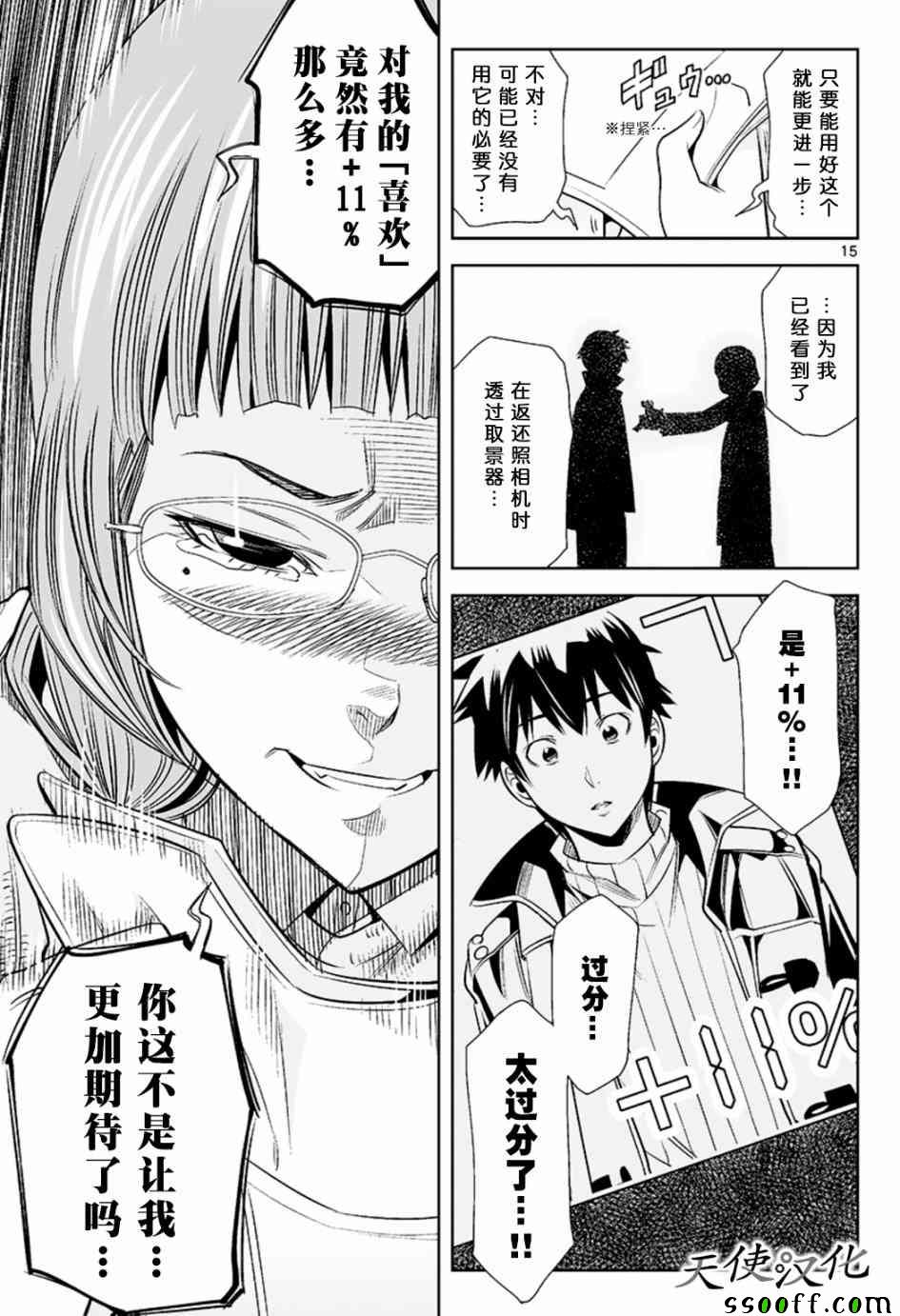 《变身照相机》漫画最新章节第25话免费下拉式在线观看章节第【15】张图片