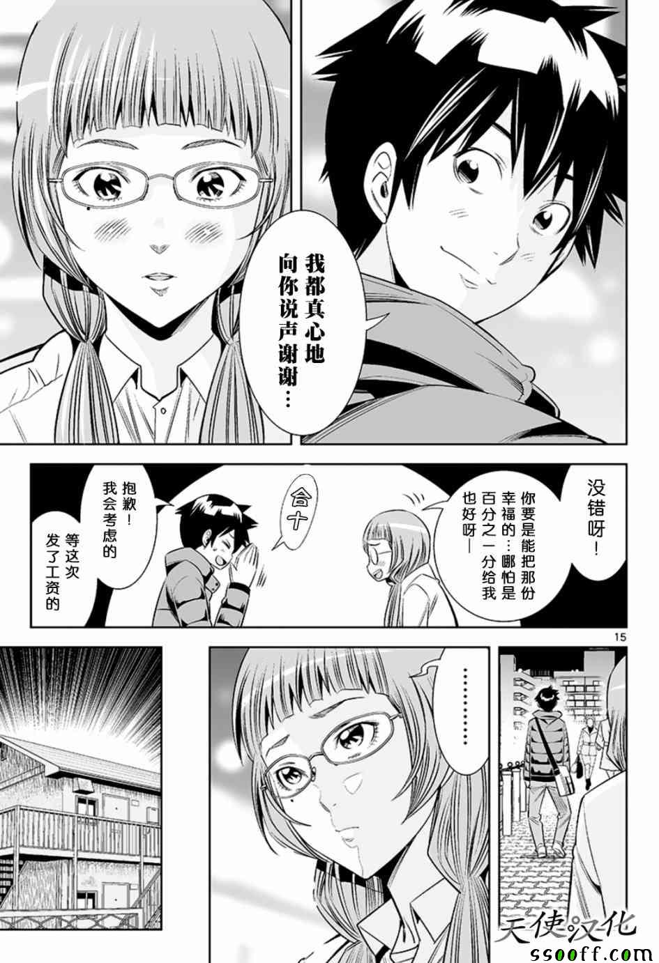 《变身照相机》漫画最新章节第35话免费下拉式在线观看章节第【15】张图片