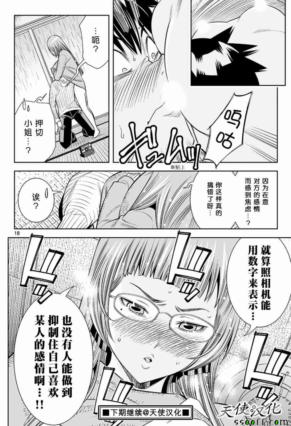 《变身照相机》漫画最新章节第30话免费下拉式在线观看章节第【18】张图片