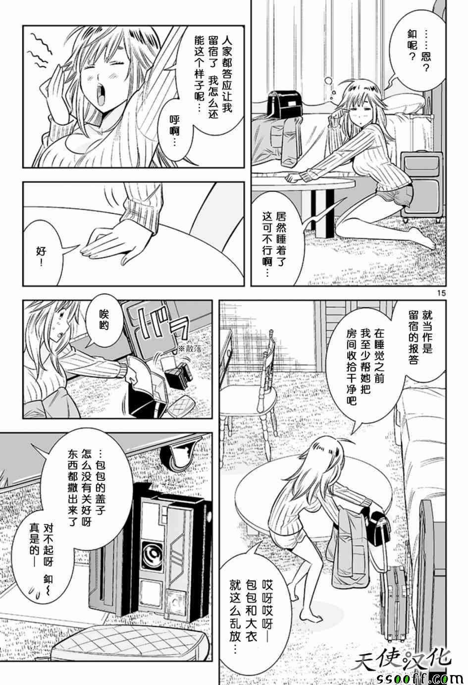 《变身照相机》漫画最新章节第21话免费下拉式在线观看章节第【15】张图片