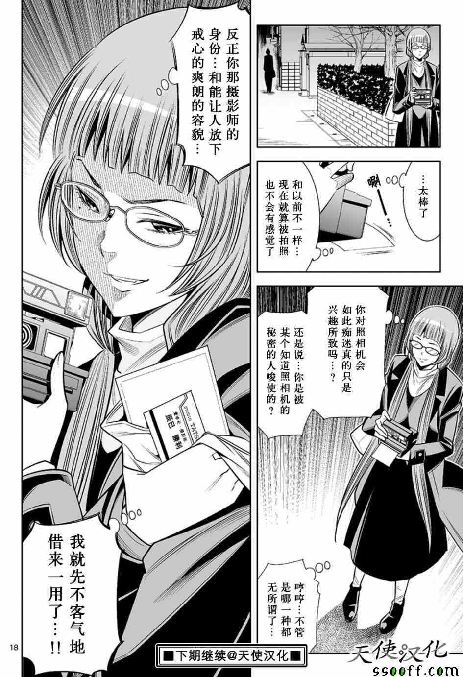 《变身照相机》漫画最新章节第47话免费下拉式在线观看章节第【18】张图片