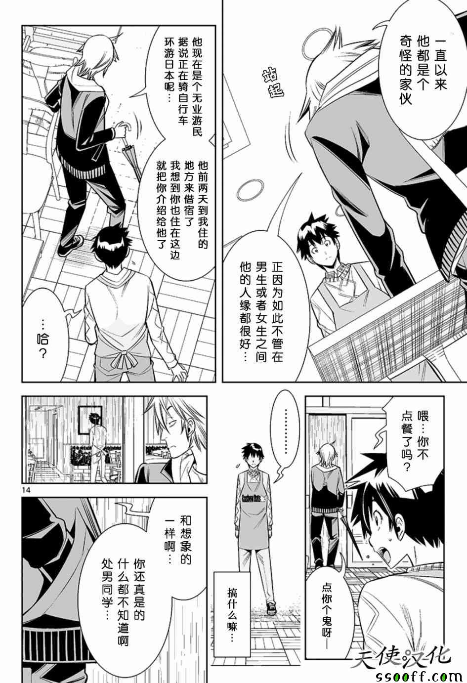 《变身照相机》漫画最新章节第26话免费下拉式在线观看章节第【14】张图片