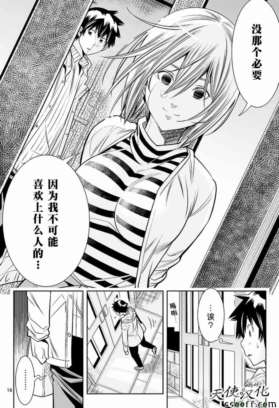 《变身照相机》漫画最新章节第28话免费下拉式在线观看章节第【16】张图片