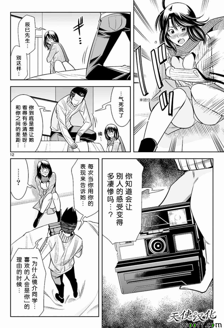 《变身照相机》漫画最新章节第50话免费下拉式在线观看章节第【12】张图片