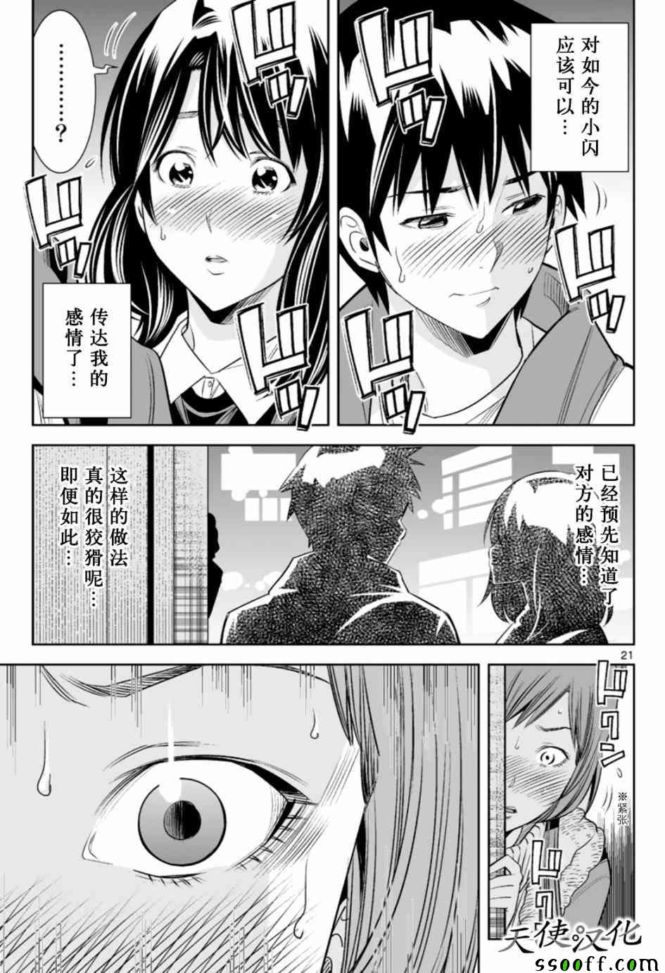 《变身照相机》漫画最新章节第18话免费下拉式在线观看章节第【21】张图片