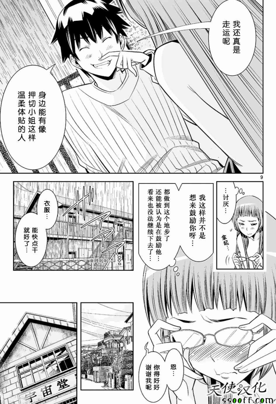 《变身照相机》漫画最新章节第31话免费下拉式在线观看章节第【9】张图片