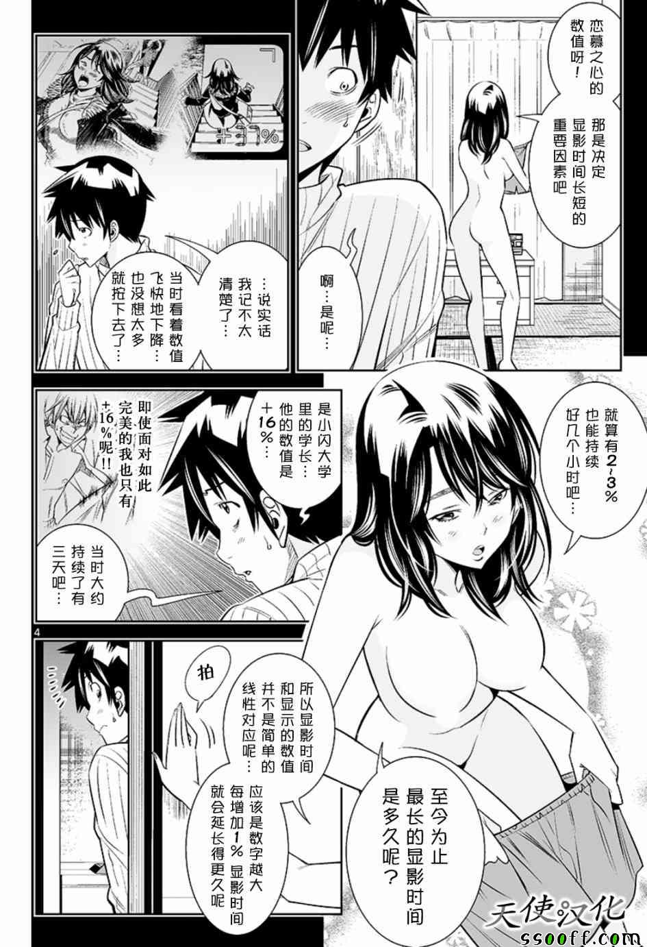 《变身照相机》漫画最新章节第39话免费下拉式在线观看章节第【4】张图片