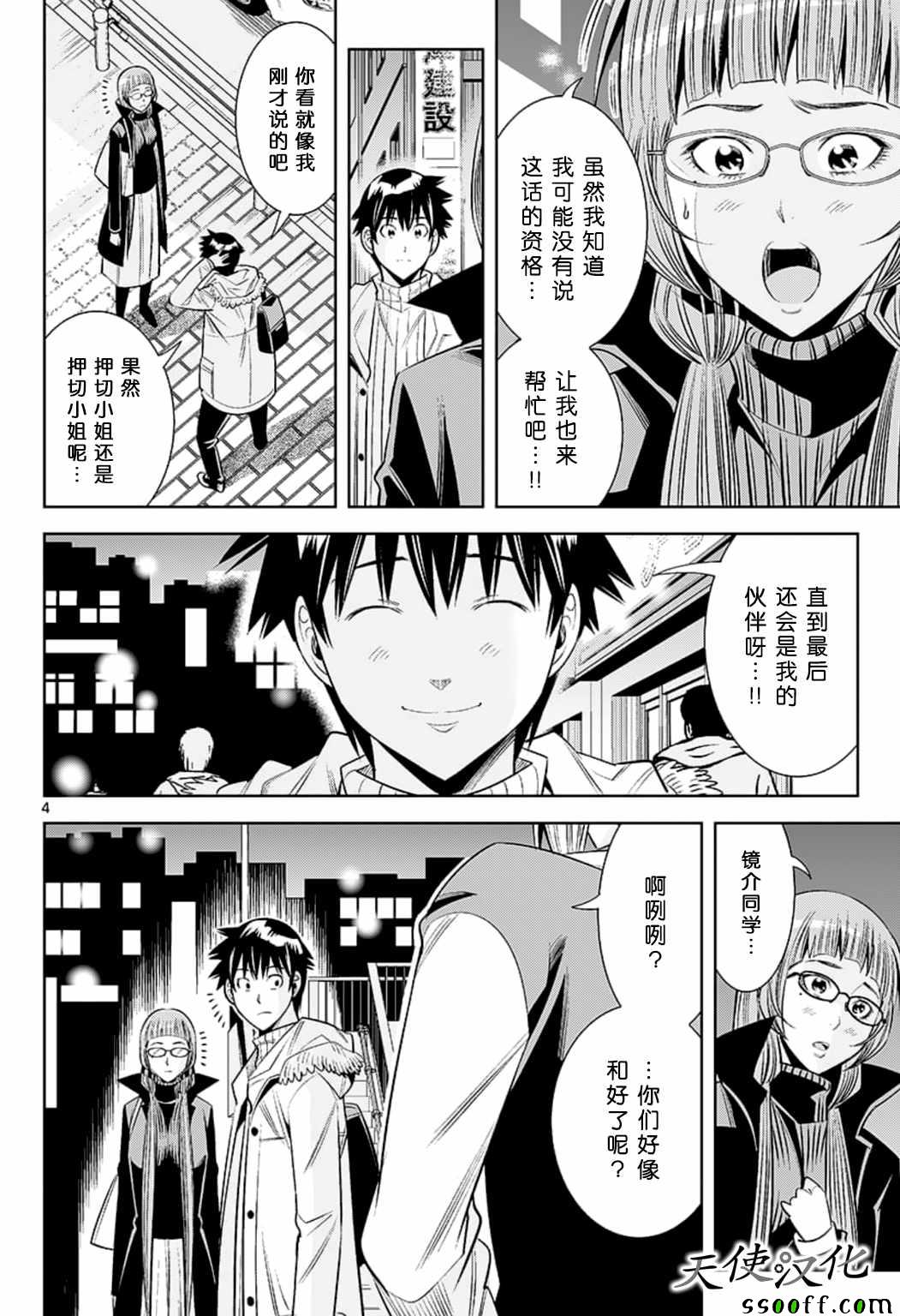 《变身照相机》漫画最新章节第80话免费下拉式在线观看章节第【4】张图片