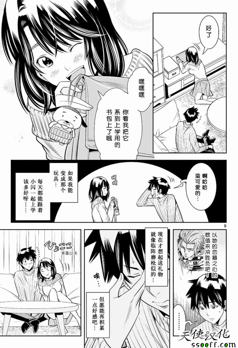 《变身照相机》漫画最新章节第33话免费下拉式在线观看章节第【9】张图片