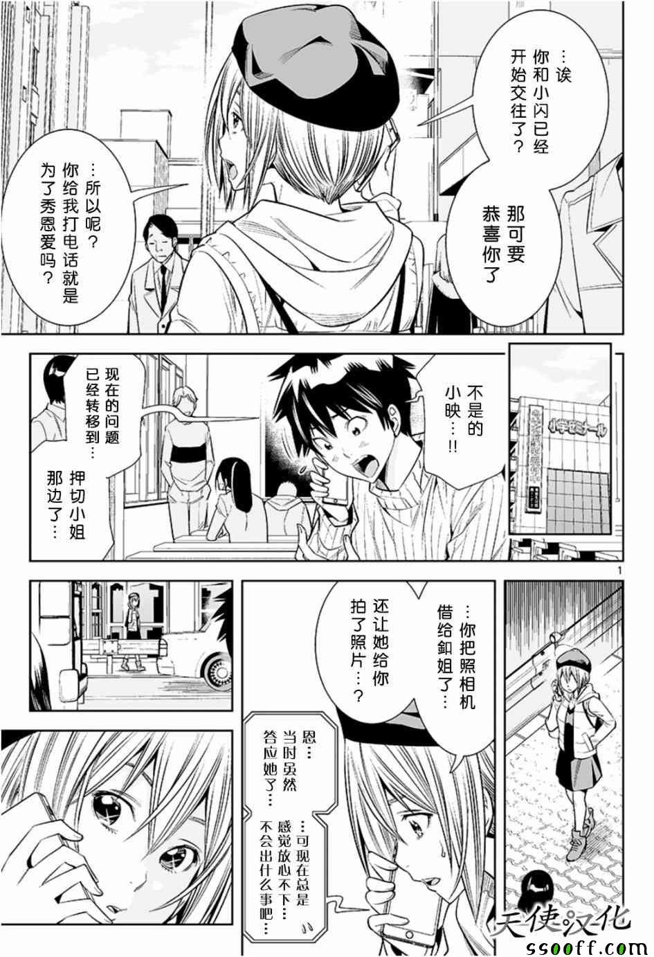 《变身照相机》漫画最新章节第23话免费下拉式在线观看章节第【1】张图片