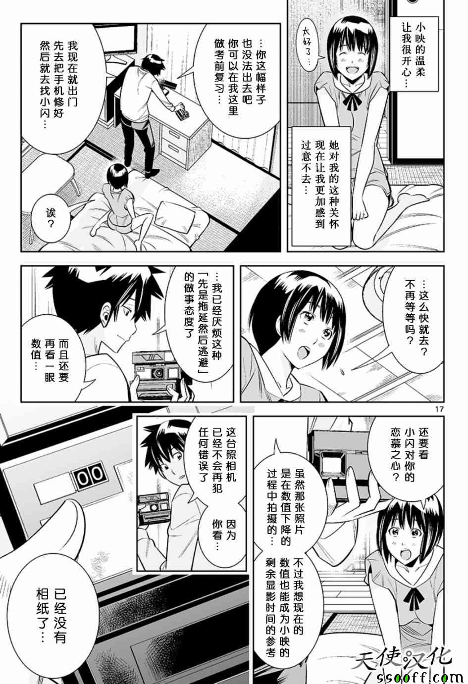 《变身照相机》漫画最新章节第40话免费下拉式在线观看章节第【17】张图片