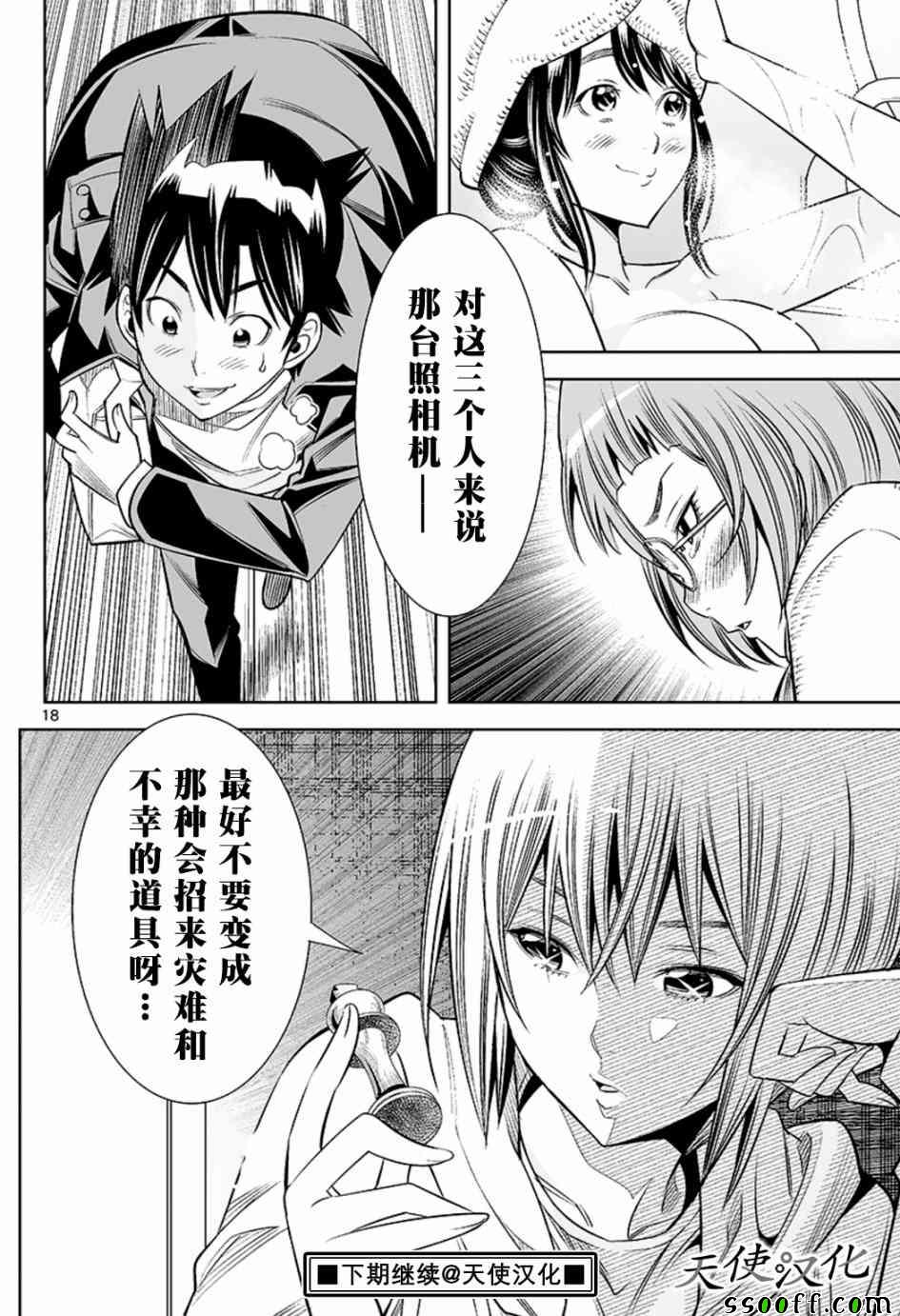 《变身照相机》漫画最新章节第25话免费下拉式在线观看章节第【18】张图片