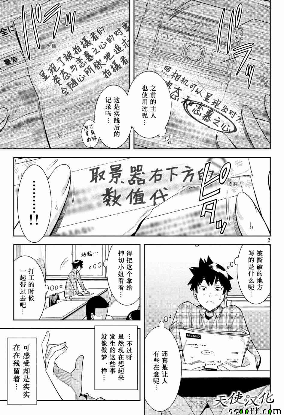 《变身照相机》漫画最新章节第6话免费下拉式在线观看章节第【3】张图片