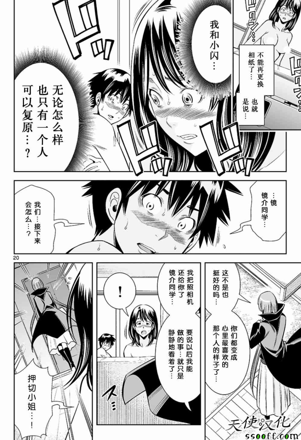 《变身照相机》漫画最新章节第72话免费下拉式在线观看章节第【20】张图片