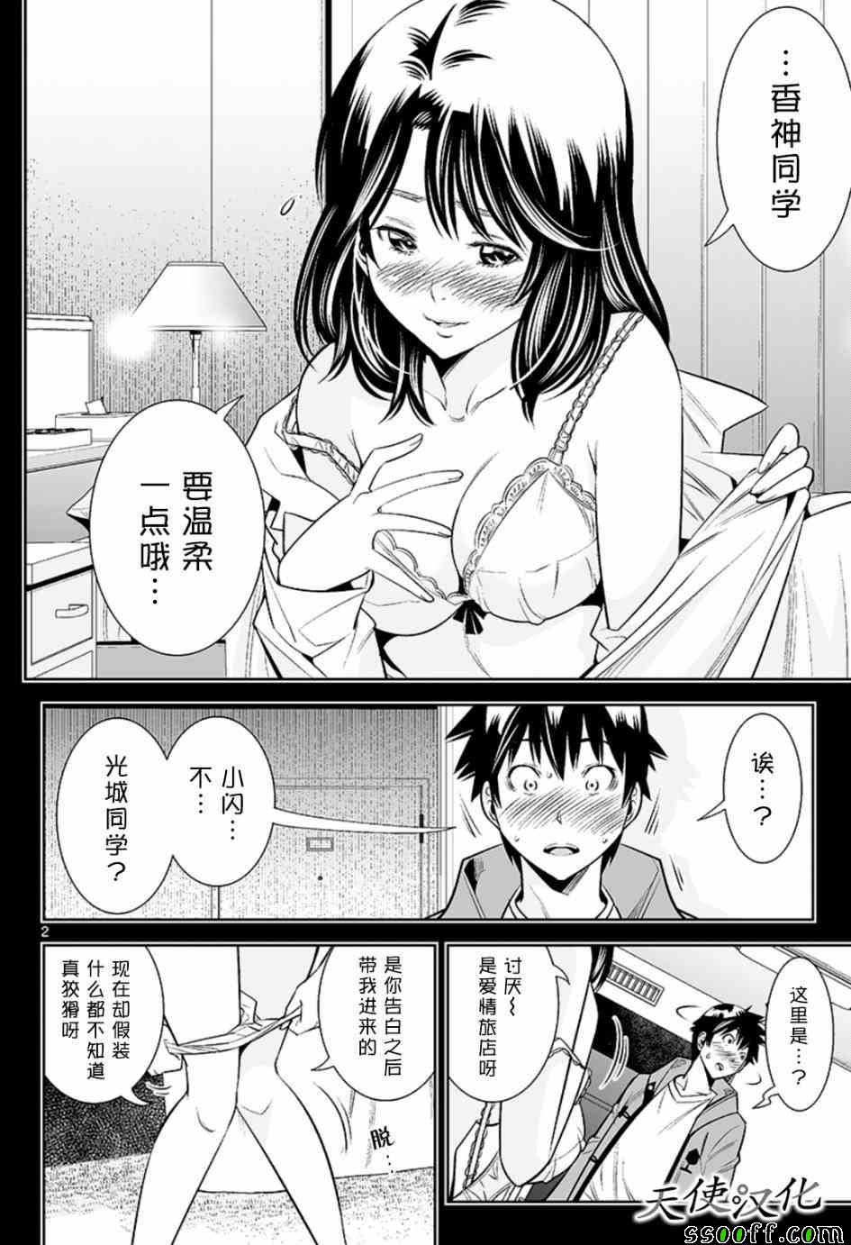 《变身照相机》漫画最新章节第20话免费下拉式在线观看章节第【2】张图片