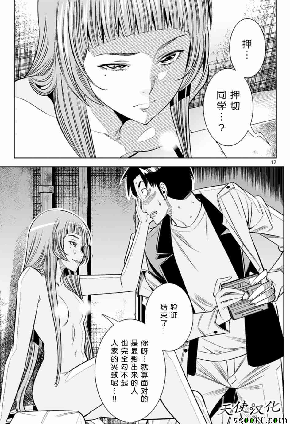 《变身照相机》漫画最新章节第43话免费下拉式在线观看章节第【17】张图片