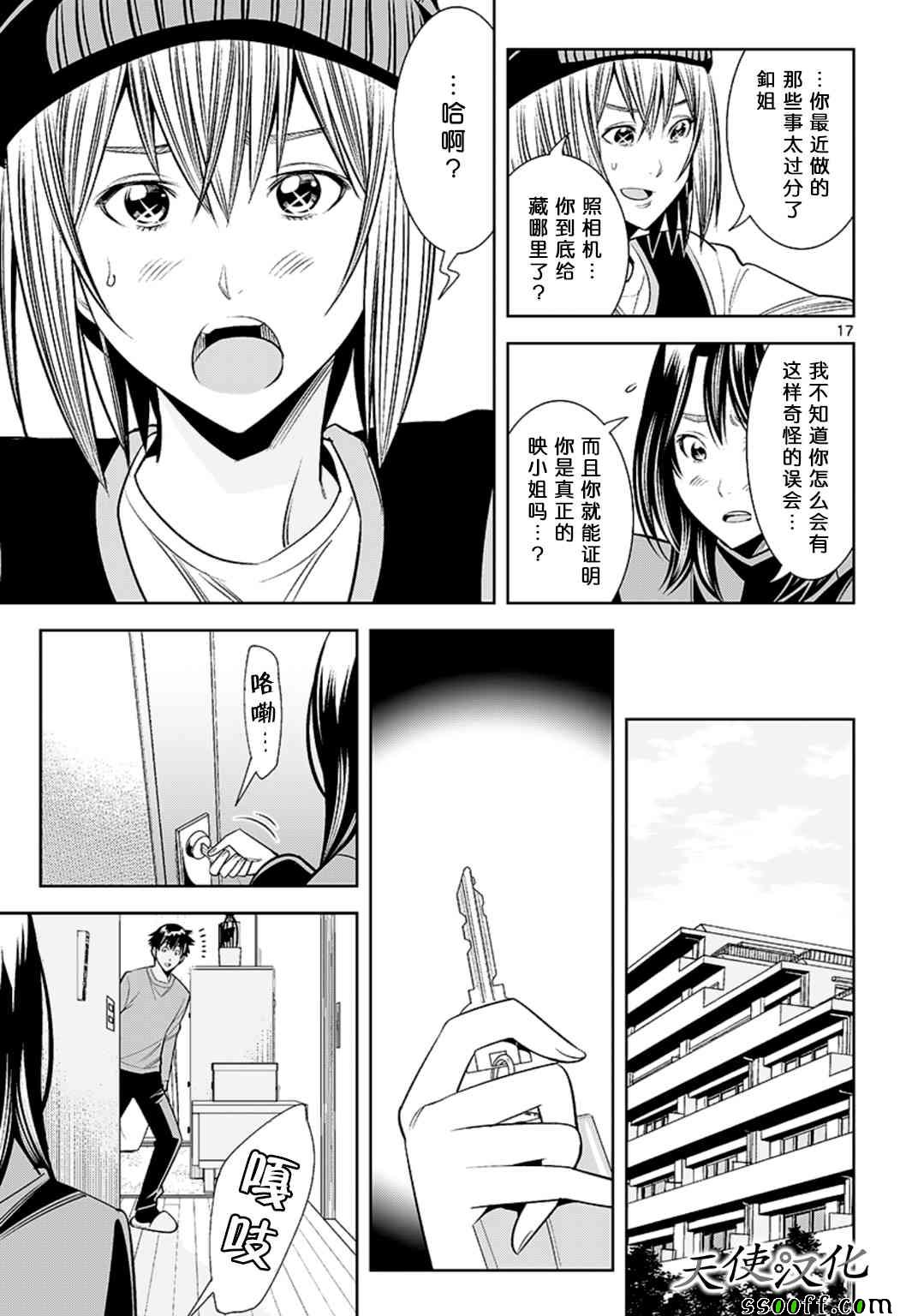 《变身照相机》漫画最新章节第66话免费下拉式在线观看章节第【17】张图片