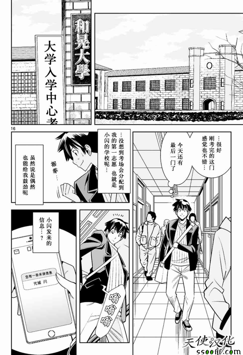 《变身照相机》漫画最新章节第56话免费下拉式在线观看章节第【16】张图片