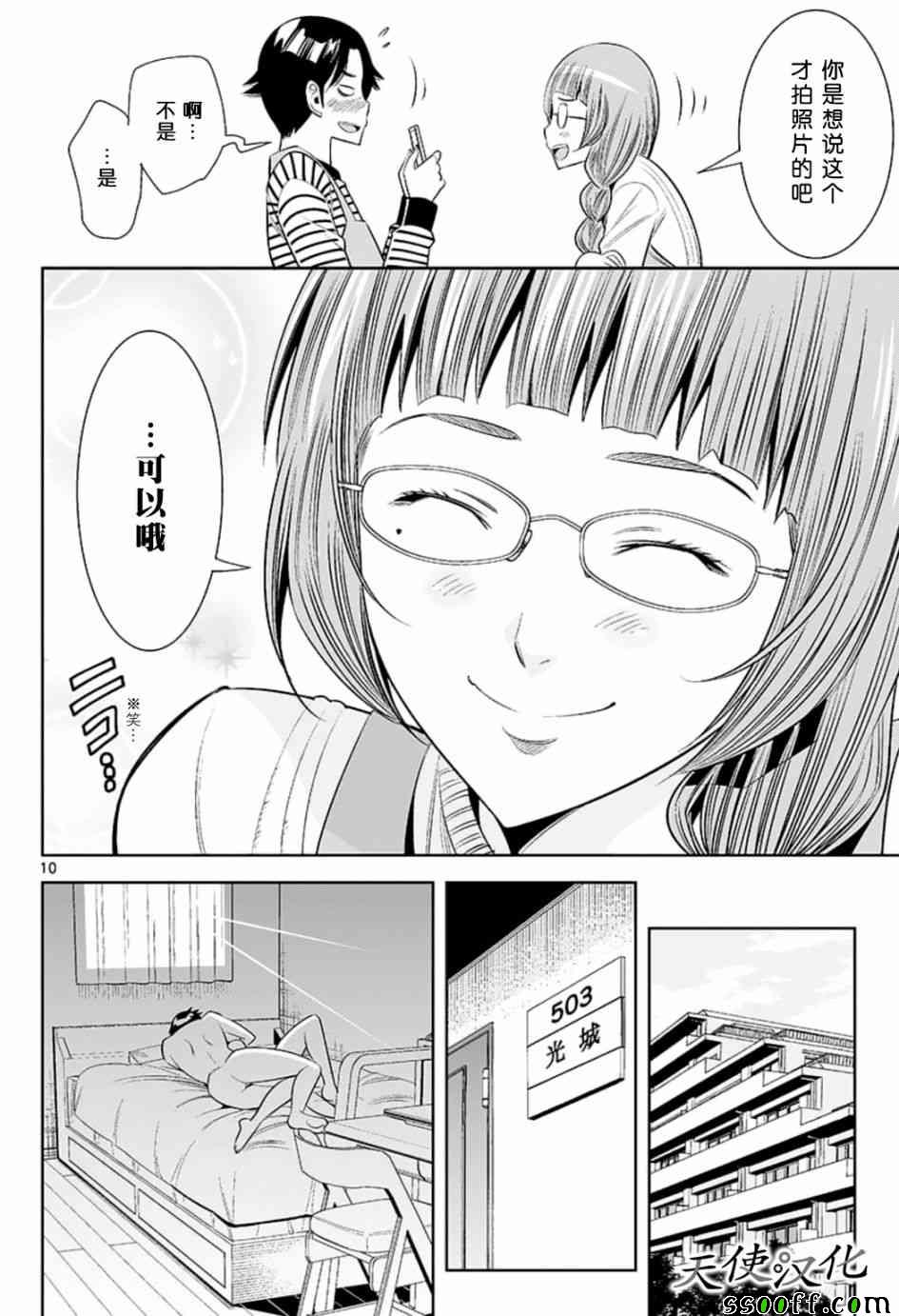 《变身照相机》漫画最新章节第81话免费下拉式在线观看章节第【10】张图片