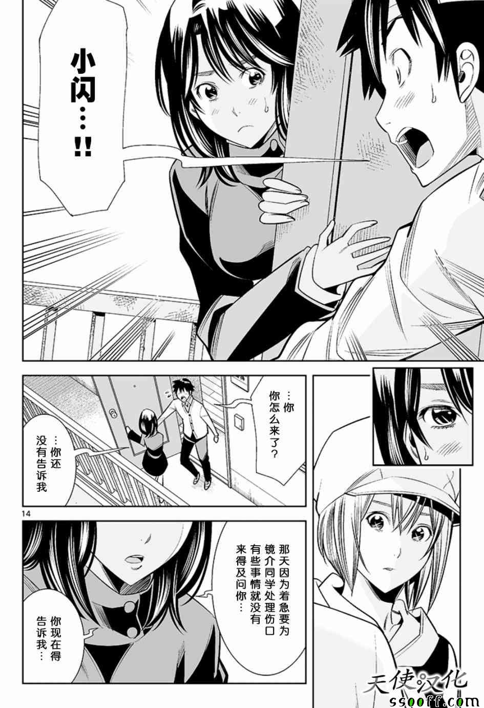 《变身照相机》漫画最新章节第58话免费下拉式在线观看章节第【14】张图片