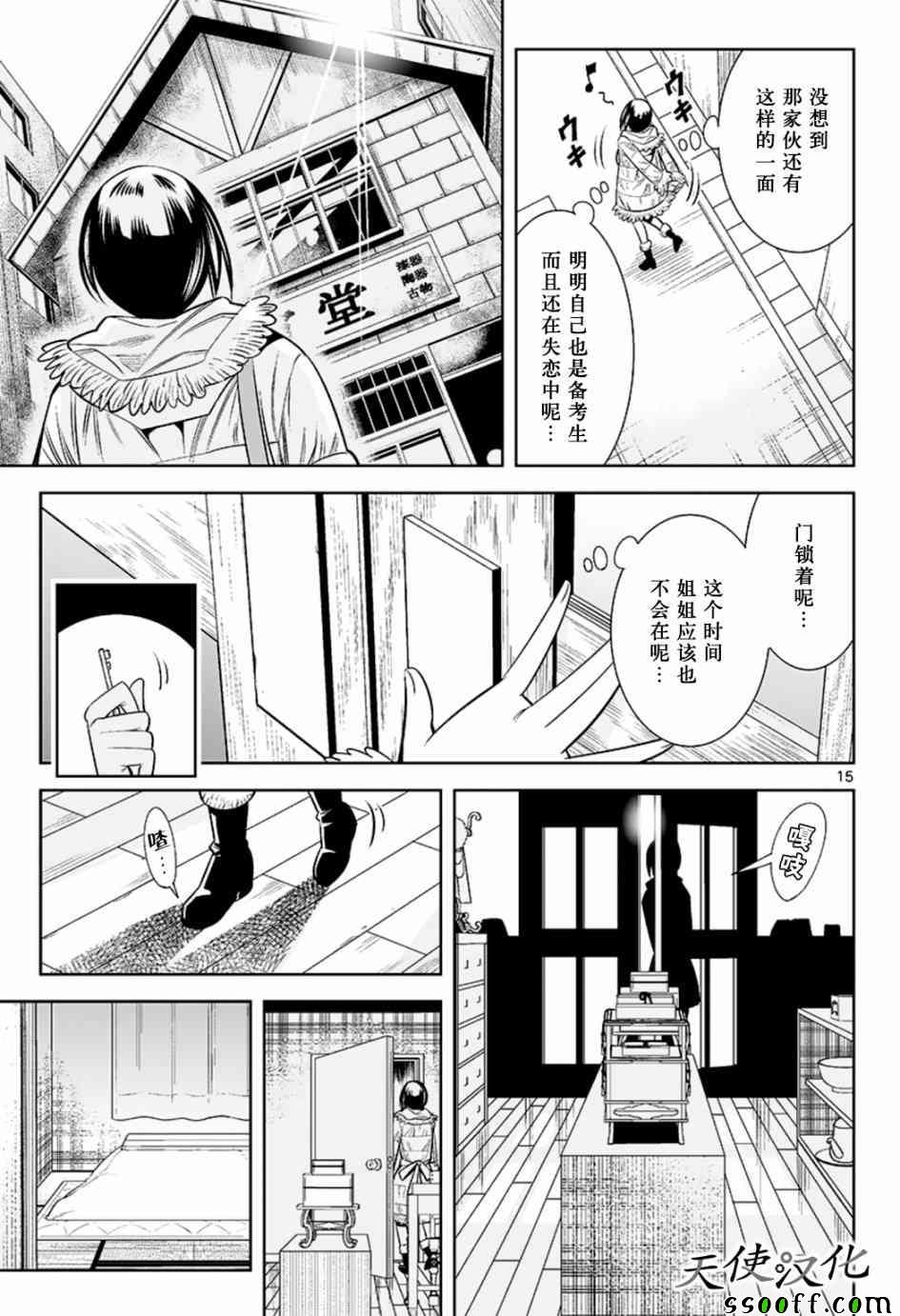 《变身照相机》漫画最新章节第53话免费下拉式在线观看章节第【15】张图片