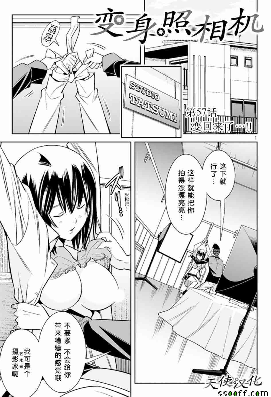 《变身照相机》漫画最新章节第57话免费下拉式在线观看章节第【1】张图片