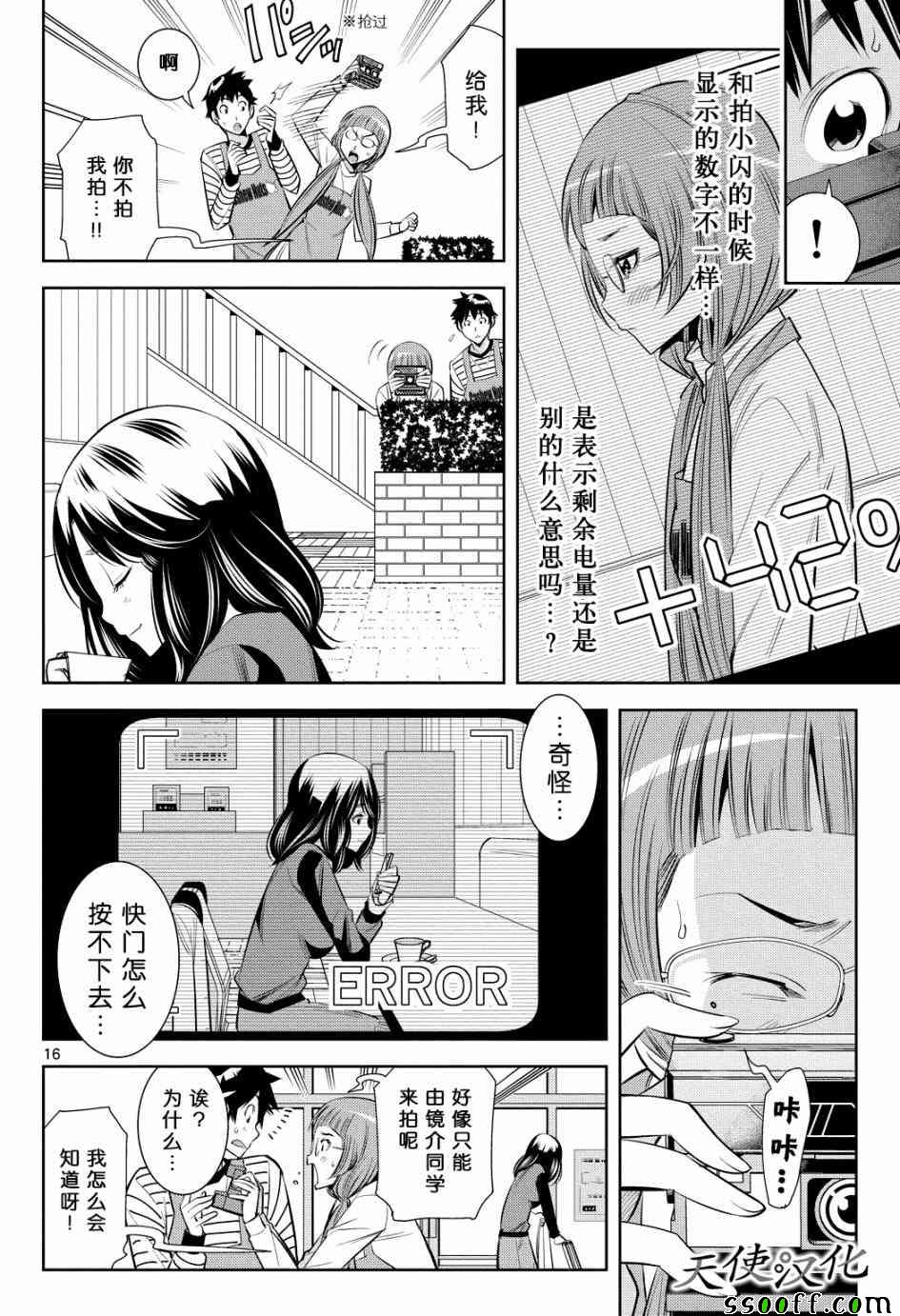 《变身照相机》漫画最新章节第3话免费下拉式在线观看章节第【16】张图片