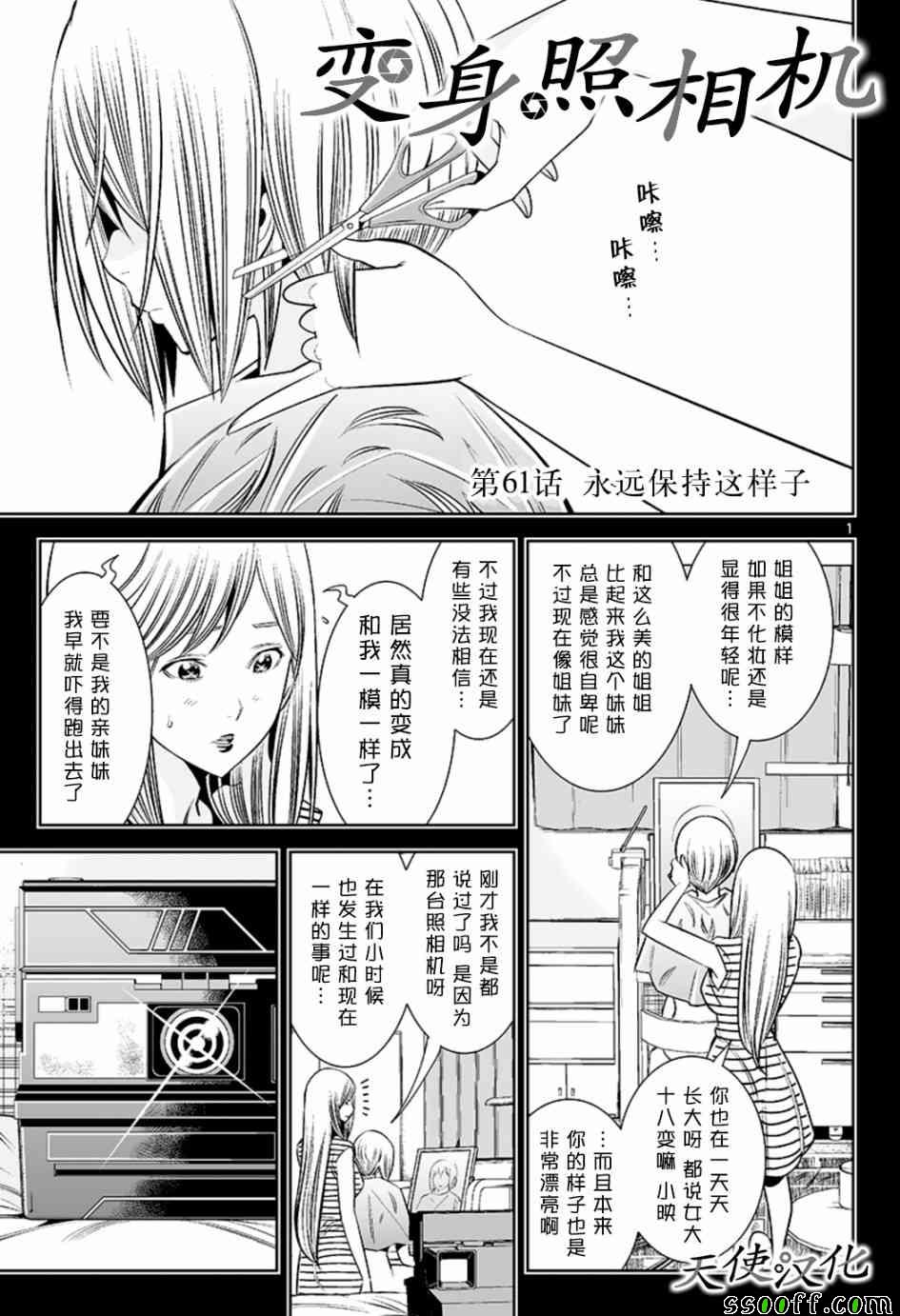 《变身照相机》漫画最新章节第61话免费下拉式在线观看章节第【1】张图片