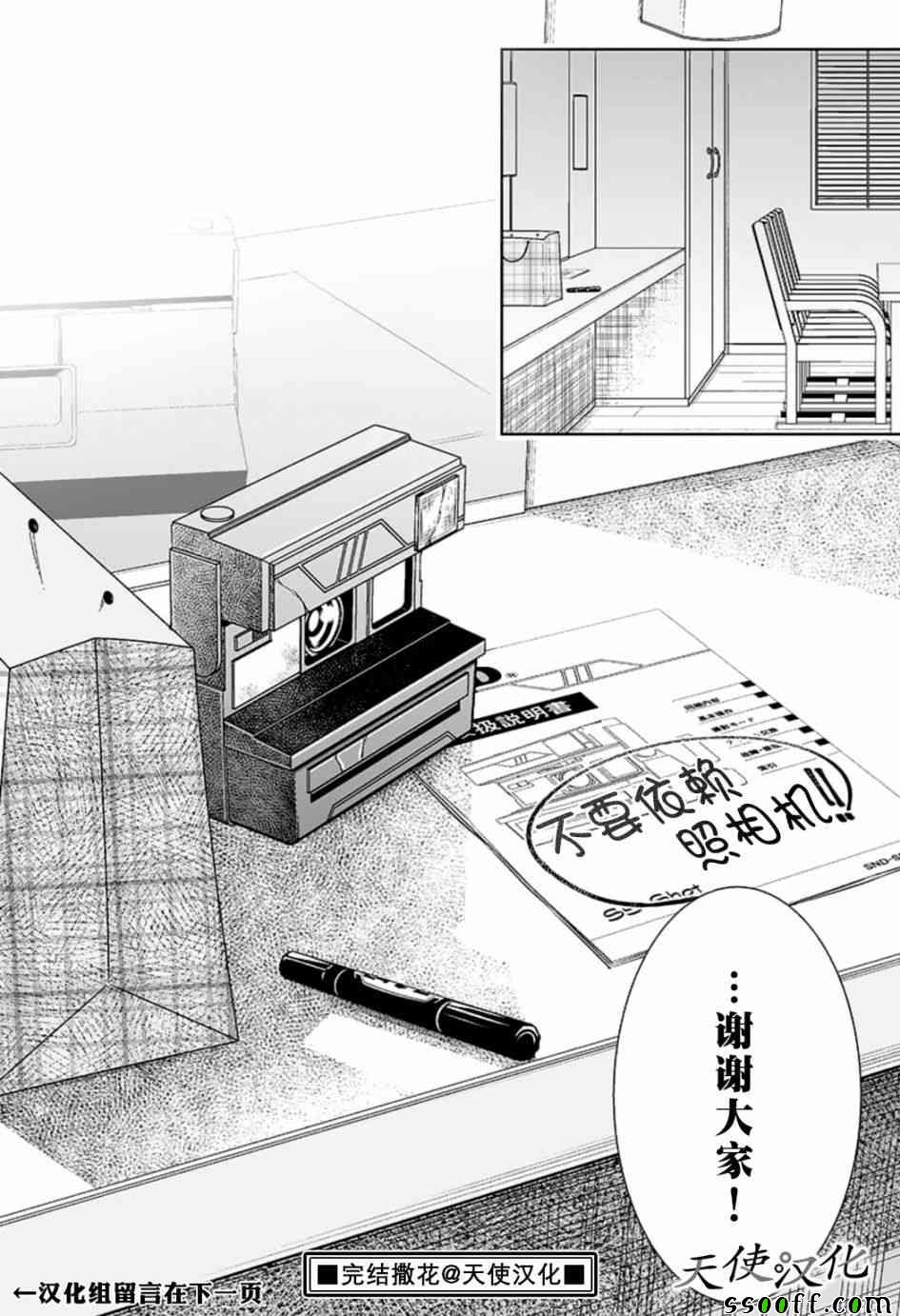 《变身照相机》漫画最新章节第81话免费下拉式在线观看章节第【20】张图片