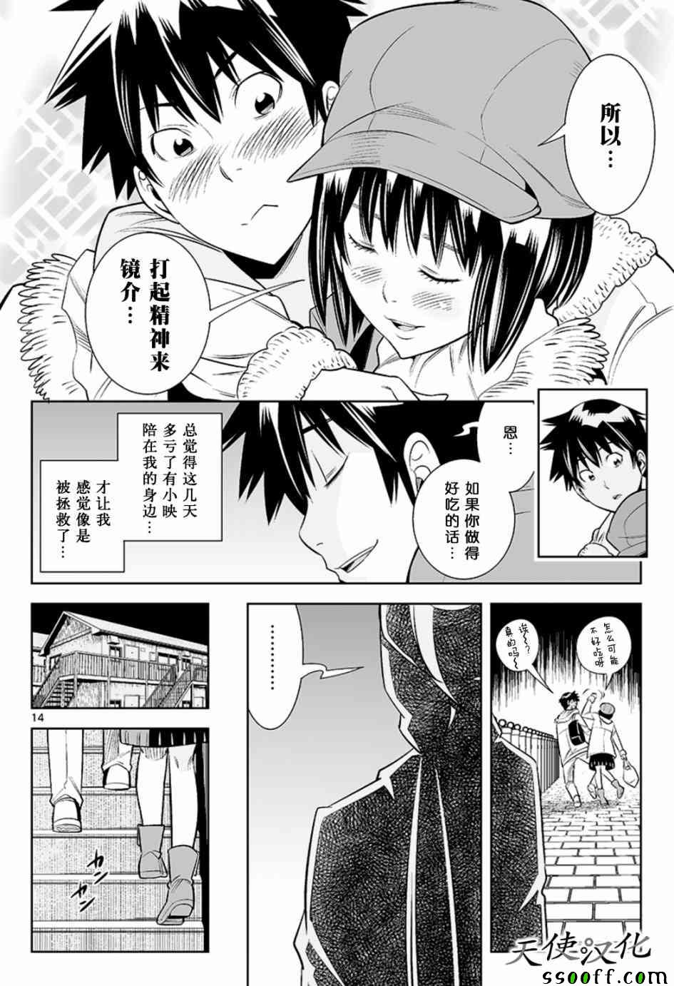 《变身照相机》漫画最新章节第42话免费下拉式在线观看章节第【14】张图片