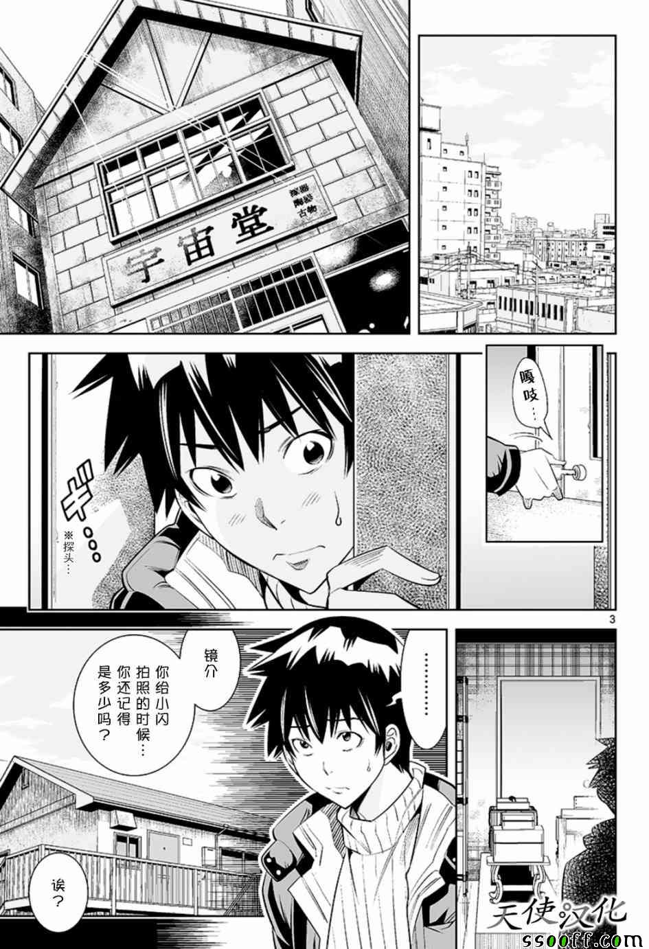 《变身照相机》漫画最新章节第39话免费下拉式在线观看章节第【3】张图片