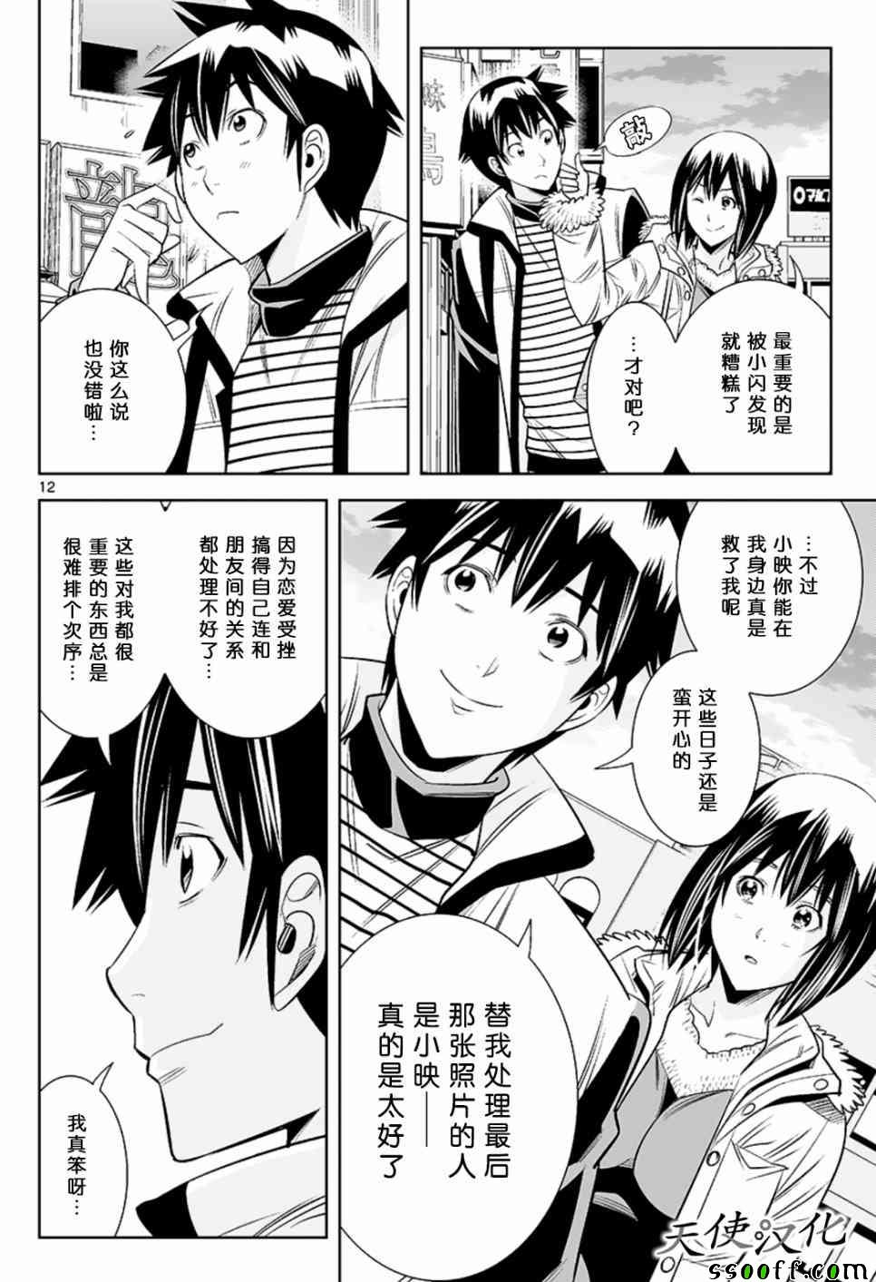 《变身照相机》漫画最新章节第54话免费下拉式在线观看章节第【12】张图片