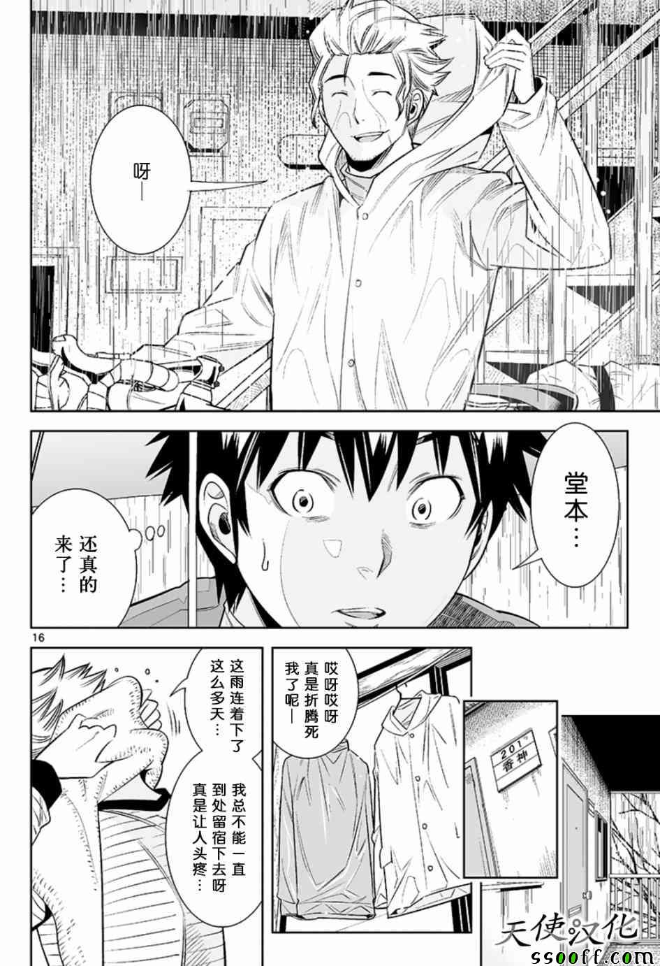 《变身照相机》漫画最新章节第26话免费下拉式在线观看章节第【16】张图片