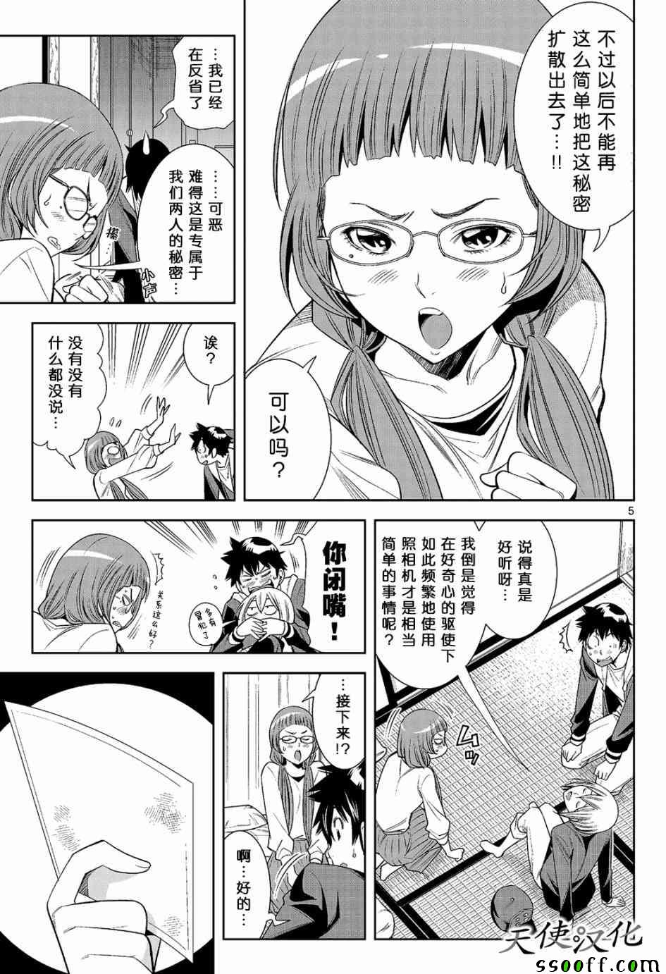 《变身照相机》漫画最新章节第7话免费下拉式在线观看章节第【5】张图片