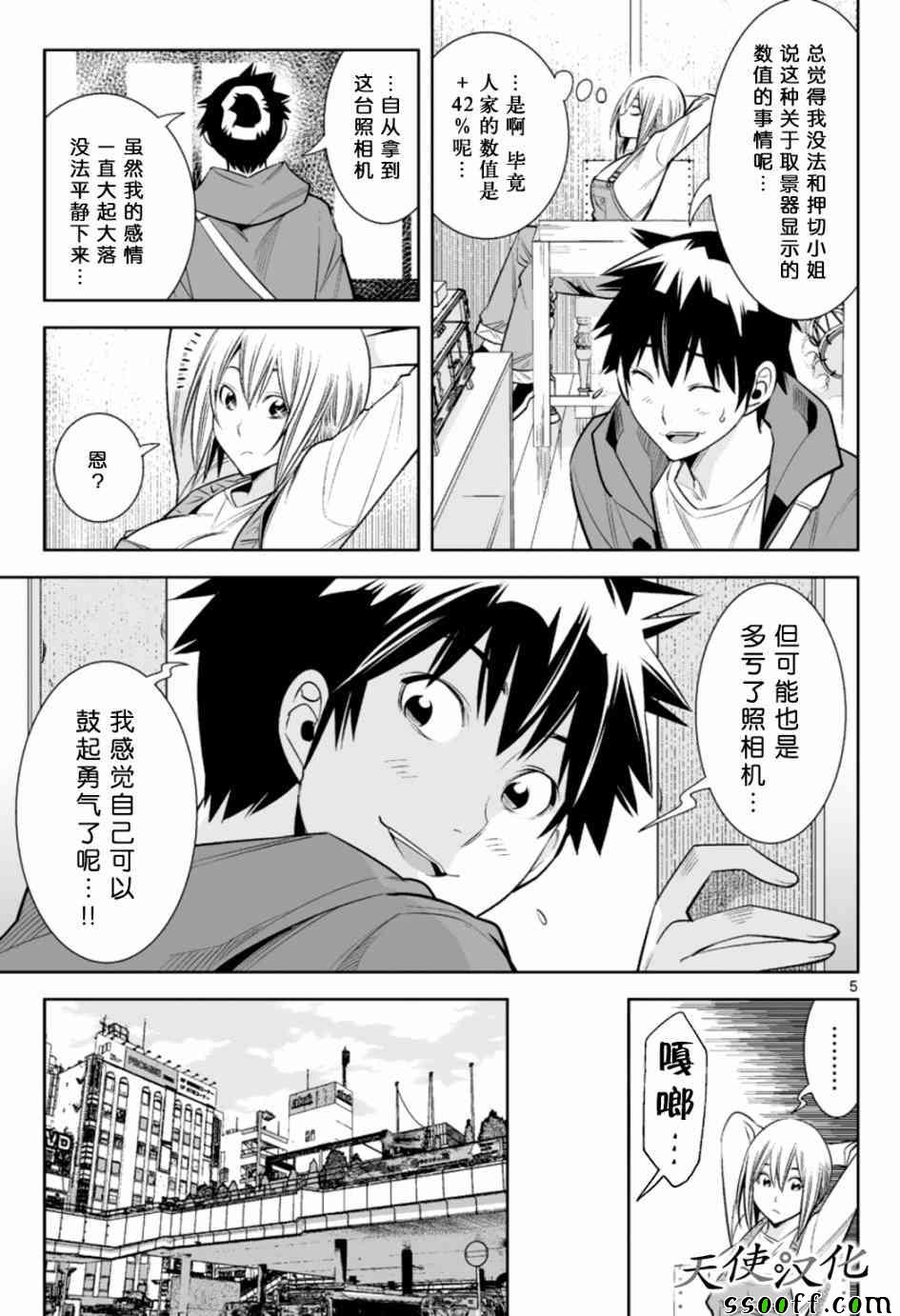 《变身照相机》漫画最新章节第18话免费下拉式在线观看章节第【5】张图片