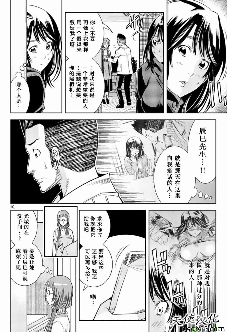 《变身照相机》漫画最新章节第53话免费下拉式在线观看章节第【10】张图片